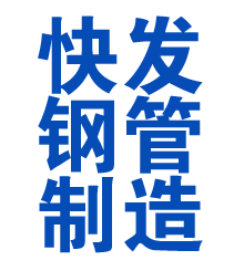 河东方管厂